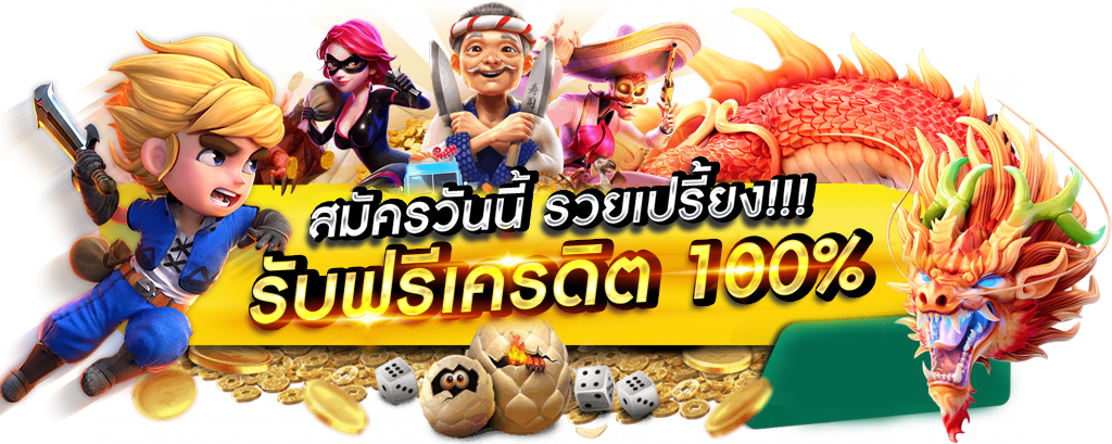 WE356 เล่นง่าย จ่ายจริง ไม่มีขั้นต่ำ